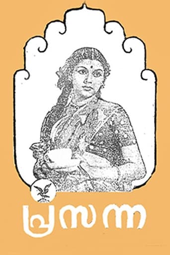 Poster of പ്രസന്ന