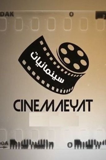 سينمائيات poster