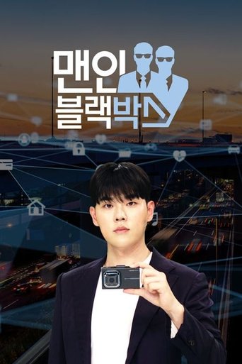 맨 인 블랙박스