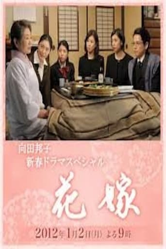 Poster of 花嫁