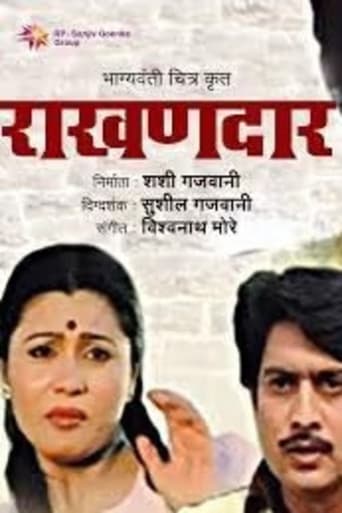 Poster of राखणदार