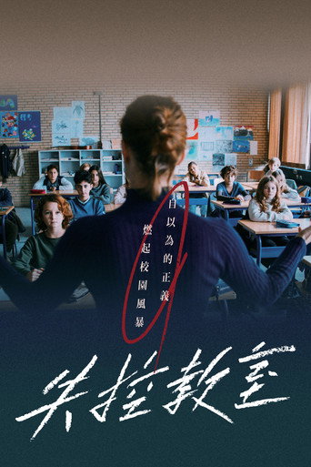 失控教室