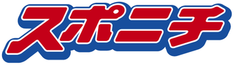 SPORTS NIPPON