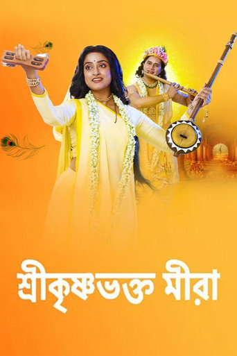 Shree Krishna Bhakto Meera