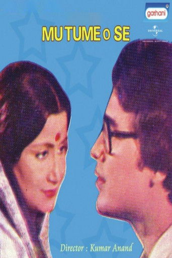 ମୁଁ ତୁମେ ଓ ସେ (1985)