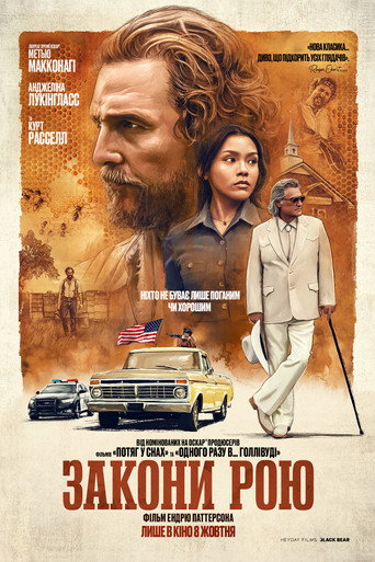 Закони рою / The Rivals of Amziah King (2026) TMDB poster