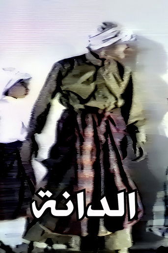 Al Danah (1986)
