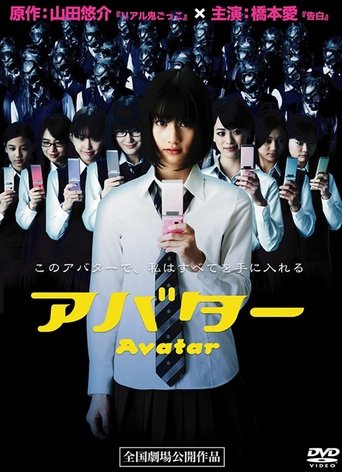 アバター (2011)