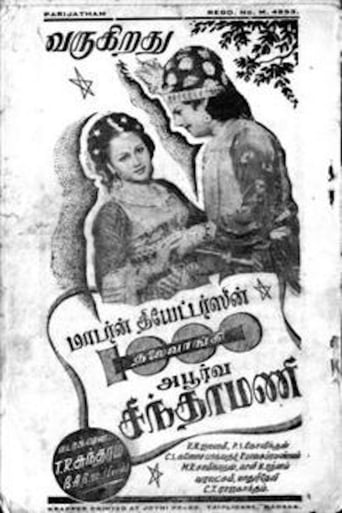 Poster of ஆயிரம் தலை வாங்கிய அபூர்வ சிந்தாமணி