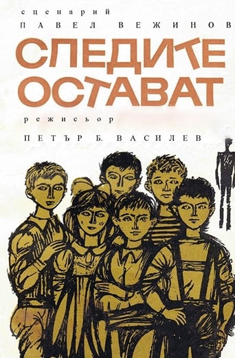 Poster of Следите остават