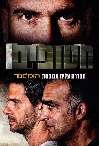 חטופים 2012