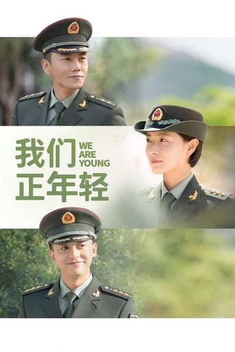 Poster of 我们正年轻