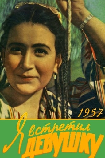 Poster of Ман бо духтаре вохурдам
