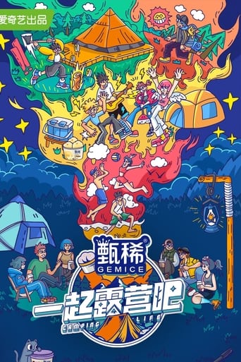 Poster of 一起露营吧