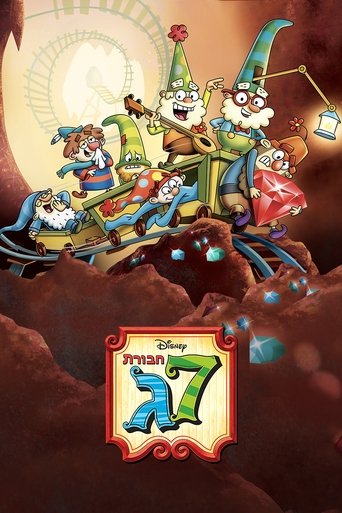 חבורת 7ג'