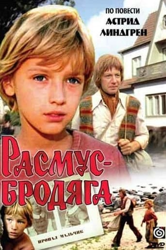 Poster of Расмус-бродяга