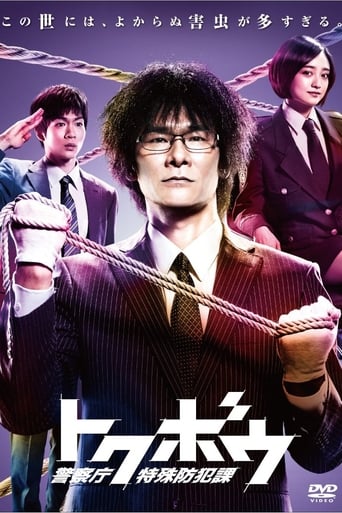 Poster of Tokubou ~ Keisatsuchou Tokushu Bouhan-ka