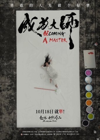 成为大师
