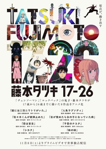 藤本タツキ 17-26