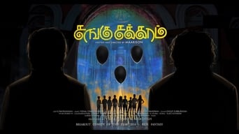 Sangu Chakkaram (2017)