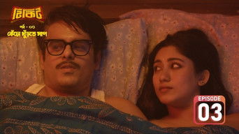 Episode 3 — Kecho Khurte Shaap