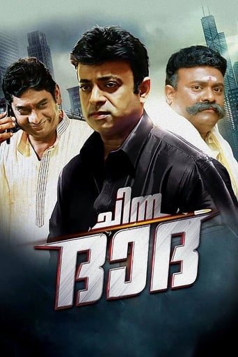 Poster of ചിന്ന ദാദ