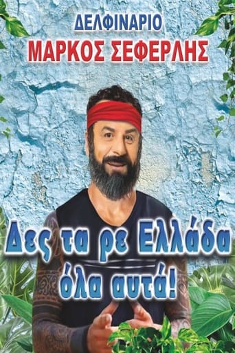 Poster of Des ta re Ellada ola afta!