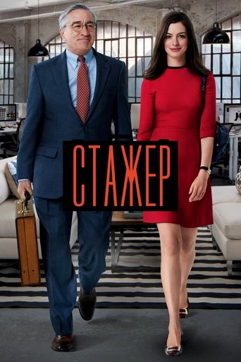 The Intern