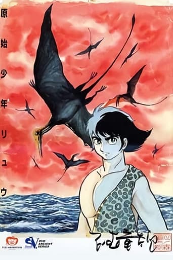 Poster of 原始少年リュウ