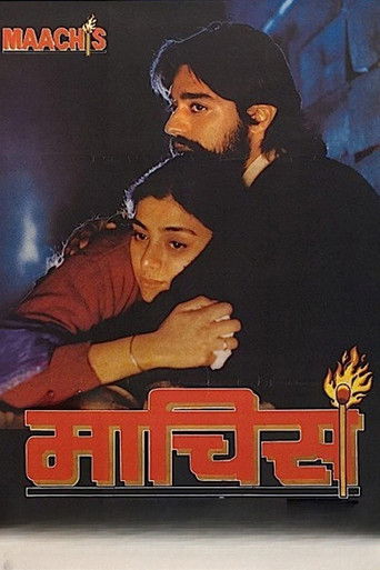 माचिस (1996)