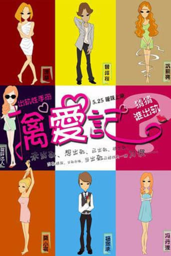 Poster of 擒爱记