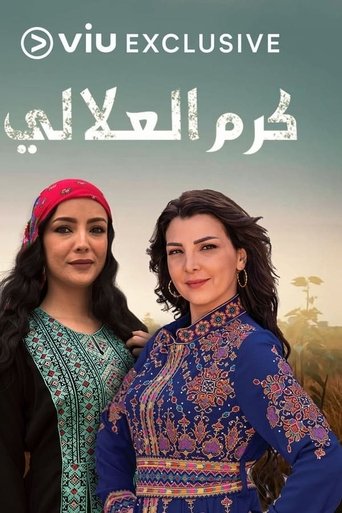 كرم العلالي: Season 1