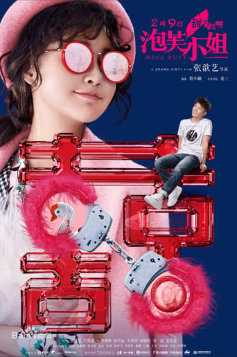 Poster of 泡芙小姐