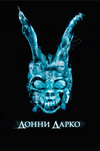 Донни Дарко