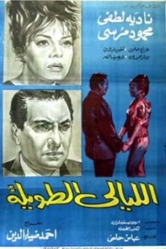 Poster of الليالي الطويلة