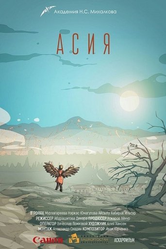 Асия (2019)