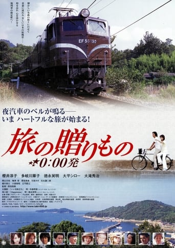 Poster of 旅の贈りもの 0:00発