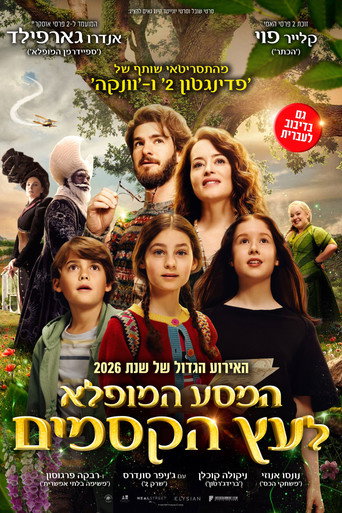 המסע המופלא לעץ הקסמים