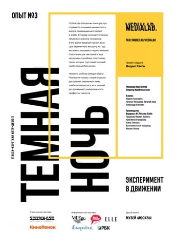 Poster of Тёмная ночь