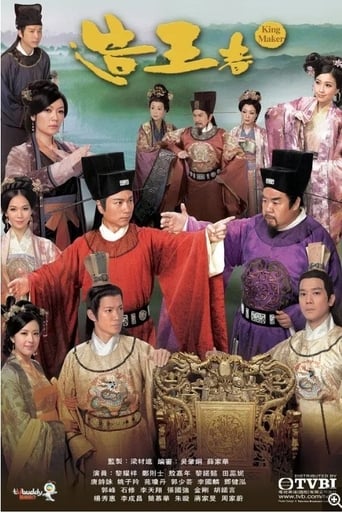 Poster of 造王者