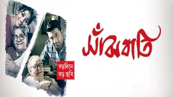 Sanjhbati (2019)