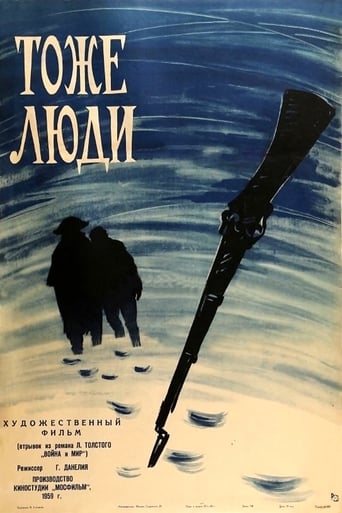 Poster of Тоже люди