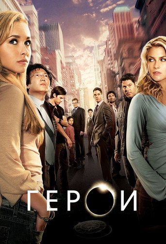 Герои