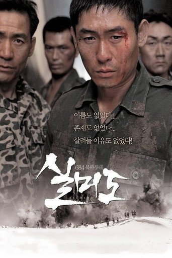 실미도 (2003)