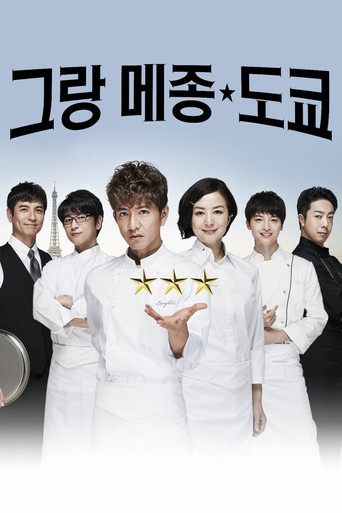 그랑 메종 도쿄 시즌 1