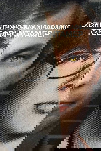 Συζήτηση με έναν Δολοφόνο: Τζέφρι Ντάμερ