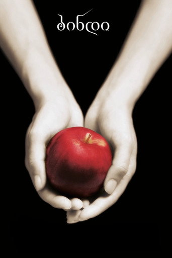Twilight - Chapitre 1 : Fascination