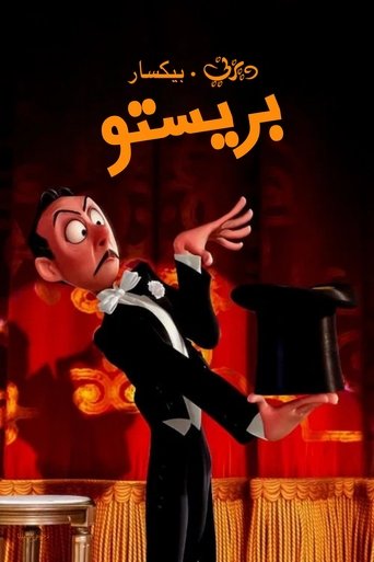 بريستو