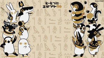 とーとつにエジプト神 (2020) 予告編