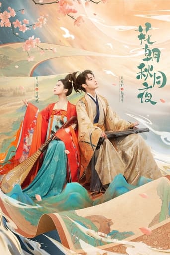 Poster of 花朝秋月夜